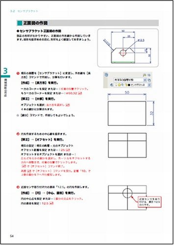 Cover image : 基礎から学ぶAutoCAD 2008 2D作図編 (ヒューマンアカデミーProfessional養成ゼミ)