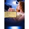 剣を我が手に (ハーレクイン文庫)