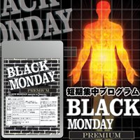 ブラックマンデープレミアム