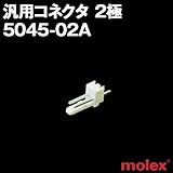 汎用コネクタ 5045-02A 2極 プリント基板用コネクタ (モレックス（MOLEX）のカプラー)
