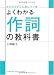 よくわかる作詞の教科書