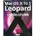 Mac OS X 10.5 Leopard UNIX�I�V�X�e���\�z