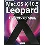 Mac OS X 10.5 Leopard UNIX�I�V�X�e���\�z