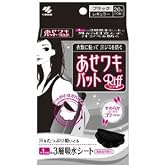 あせワキパットリフ ブラック10組（20枚）
