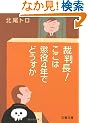 �ٔ���!�����͒���4�N�łǂ����� (���t����)