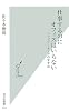 仕事するのにオフィスはいらない (光文社新書)
