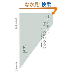 �d������̂ɃI�t�B�X�͂���Ȃ� (�����АV��)