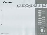 ホンダ エイプ50(AC16/AC18)/エイプ100(HC07/HC13) 2006年以降 パーツリスト/パーツカタログ 11GEY606 c