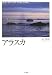 アラスカでキャンプしてみたい。例えば、プリンス・ウィリアム湾で。船をチャーターして、ゆっくり旅してみたい。大自然の中、シャチ、クマ、クジラ、サケ、動物たちに会えるかな。さらには、アラスカ、カナダ...