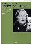 アガサ・クリスティー ミステリ・ハンドブック