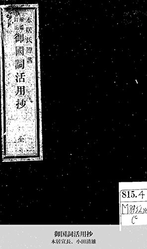 御国詞活用抄 (Japanese Edition)
