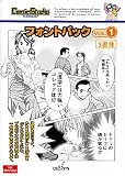 ComicStudio �t�H���g�p�b�N Vol.1 Win/Mac�n�C�u���b�h��