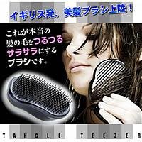 Tangle Teezer（タングルティーザー)