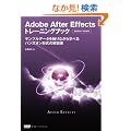 Adobe After Effects �g���[�j���O�u�b�N �T���v���f�[�^��G��Ȃ���w�ׂ�n���Y�I���`���̉����