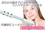 半導体ビューティ ーローラー（フェイス用）/美顔器　シルバー