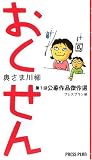 おくせん 奥さま川柳―第一回公募作品傑作選