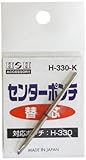H&H センターポンチ替芯 H-330-K