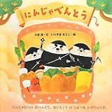 にんじゃべんとう