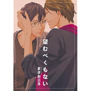 �]�ނׂ����Ȃ� (�f�B�A�v���X�E�R�~�b�N�X)