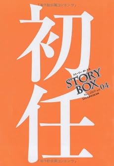 STORY BOX 4