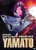 Space Battleship Yamato - The final battle (All Region, English Subtitles, Uncut)
