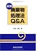 廃棄物処理法Q&A