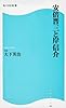 安倍晋三と岸信介 角川SSC新書