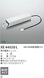 コイズミ照明 専用電源 XE44028L