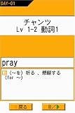 「てのひら楽習 キクタンDS 【Basic】」の関連画像