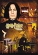 Harry Potter And The Chamber Of Secrets - Framed Movie Postcard (Professor Snape) (Size: 4" x 6")
