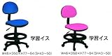 学習イス