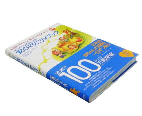 Cover image : はじめての妊娠・出産安心マタニティブック―お腹の赤ちゃんの成長が毎日わかる！