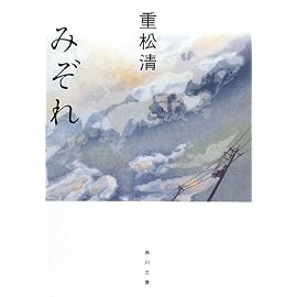 みぞれ (角川文庫)