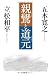 親鸞と道元