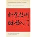 Comprehending Technical Japanese (Technical Japanese Series)