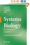 Systems Biology:The Challenge of Complexity