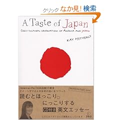 A Taste of Japan�\CROSS-CULTURAL OBSERVATIONS OF AMERICA A