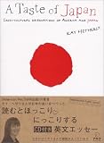 A Taste of Japan―CROSS-CULTURAL OBSERVATIONS OF AMERICA A