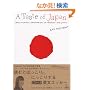 A Taste of Japan�\CROSS-CULTURAL OBSERVATIONS OF AMERICA A