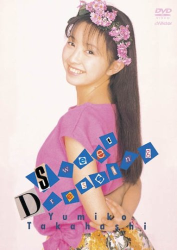 高橋由美子のアイテム画像