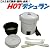 (HOT�f�V������)�z�b�g�f�V������