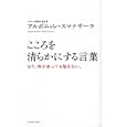 こころを清らかにする言葉<br>アルボムッレ・スマナサーラ著 <br>イースト・プレス<br>1260円<br>ISBN:9784781604527