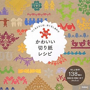 かわいい切り紙レシピ+(プラス)