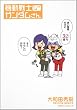機動戦士ガンダムさん みっつめの巻 (角川コミックス・エース)