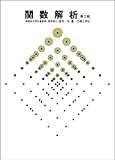 関数解析