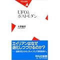 UFO�ƃ|�X�g���_�� (���}�АV��)