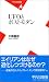 UFOとポストモダン (平凡社新書)