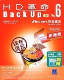 HD革命/BackUp Ver.6 Pro アップグレード版 の評価・レビュー