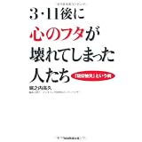 3.11��Ɂu�S�̃t�^�v�����Ă��܂����l�����@�u�^����Ёv�Ƃ����a�x�V�����v�ɂ��