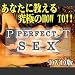 パーフェクトセックス DVD